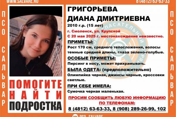 Пропала школьница: приметы и контактные данные для поиска Дианы Григорьевой Пропала школьница: приметы и контактные данные для поиска Дианы Григорьевой