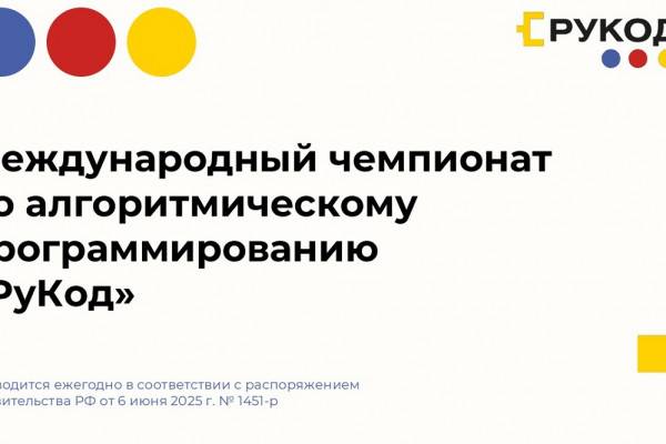 #РуКод2023