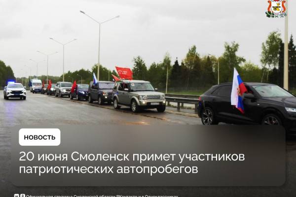 Всероссийское движение памяти героев ВОВ в Смоленске