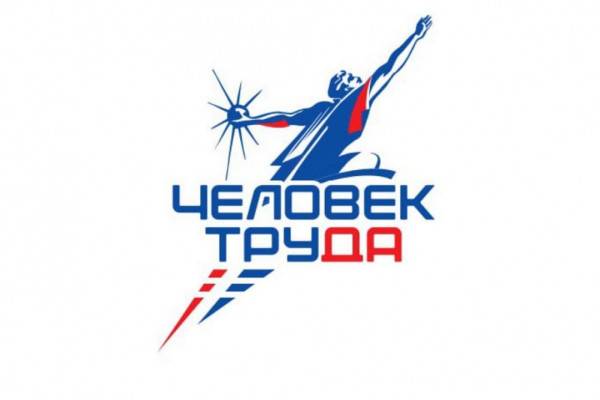 Награда 'Человек труда'