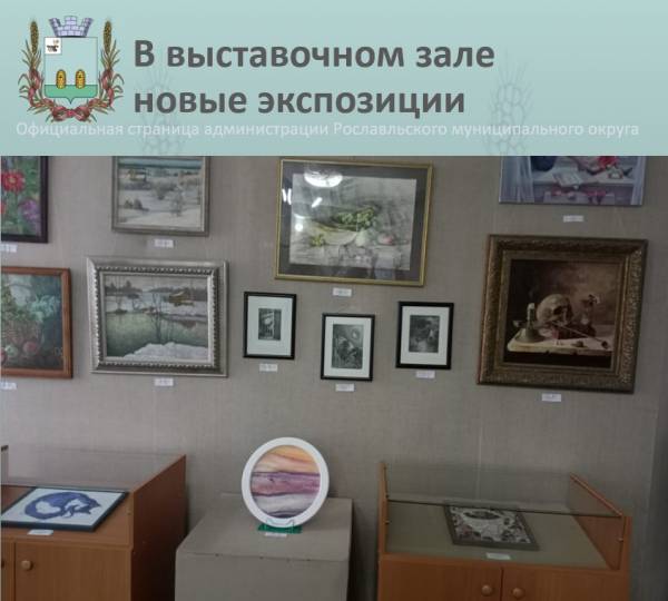 Выставка работ Рославльской художественной школы и советского детства открылась в музее