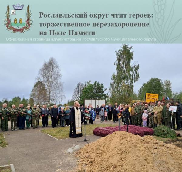 Вечная память героям: торжественное перезахоронение в Рославле
