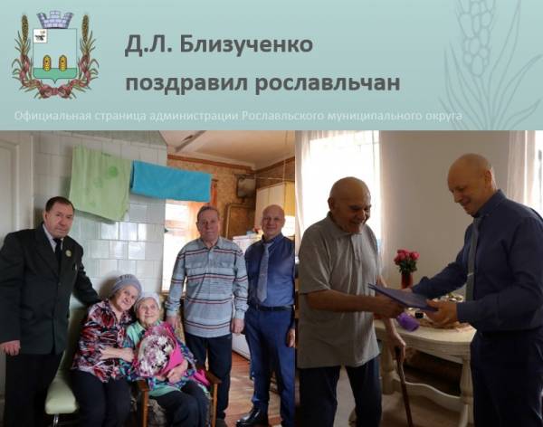 Поздравительные визиты в Рославле Поздравительные визиты в Рославле