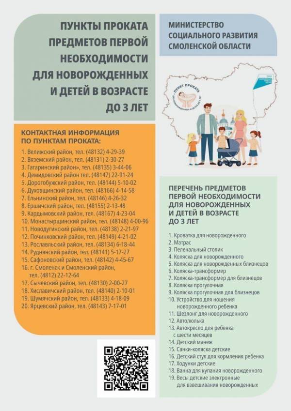 Бесплатная аренда детских товаров в соццентре