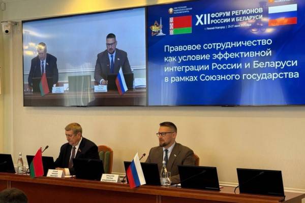 Тематическая секция о правовом сотрудничестве на Форуме регионов России и Беларуси