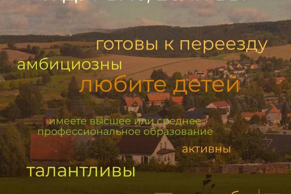 Смоленские педагоги могут получить по 1 млн рублей по программе «Земский учитель»