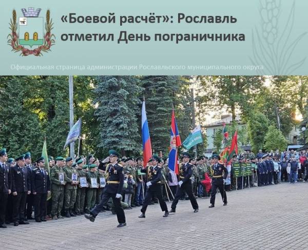 День пограничника в Рославльском округе: боевой расчёт, награды и приглашение на турнир «Боевое братство»