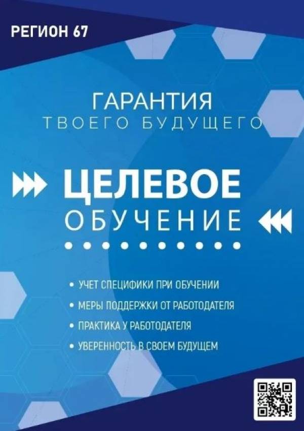 Целевое обучение – твой шаг в уверенное будущее!  
