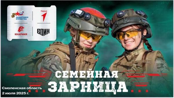 Всероссийская патриотическая игра 'Семейная зарница' Всероссийская патриотическая игра 'Семейная зарница'