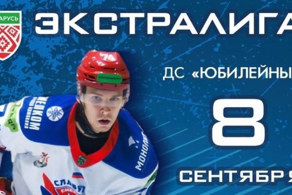 Хоккей Славутич (Смоленск) – Авангард (Барановичи) 5:1 Хоккей Славутич (Смоленск) – Авангард (Барановичи) 5:1