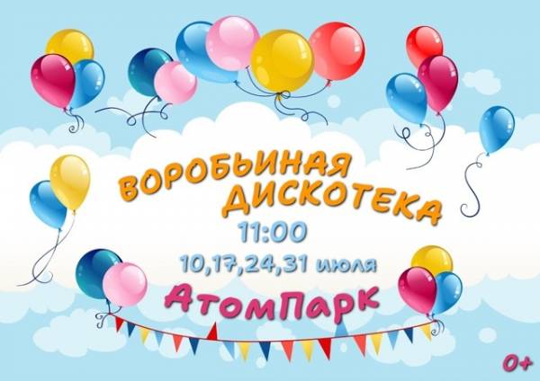 Веселимся под звездами!