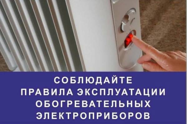 Безопасность превыше всего: правила пользования электрическими обогревателями зимой