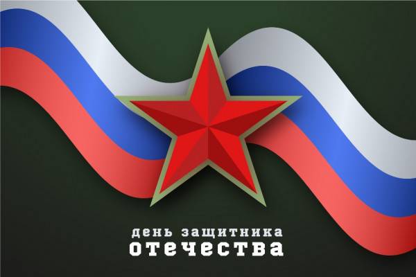 О мероприятиях, посвящённых празднованию Дня защитника Отечества в Смоленской области О мероприятиях, посвящённых празднованию Дня защитника Отечества в Смоленской области