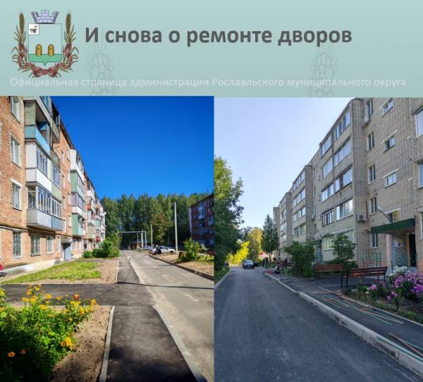 Благоустройство Рославля