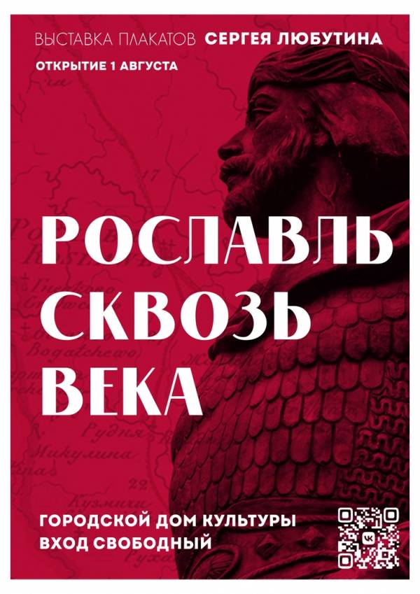 Приглашаем на выставку плакатов