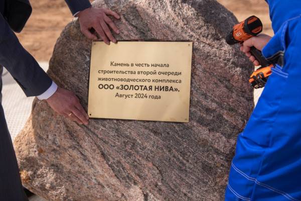 В Смоленской области заложили первый кирпич в строительство новых объектов молочного комплекса «Золотая Нива»