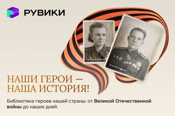 РУВИКИ представила базу данных о героях России РУВИКИ представила базу данных о героях России