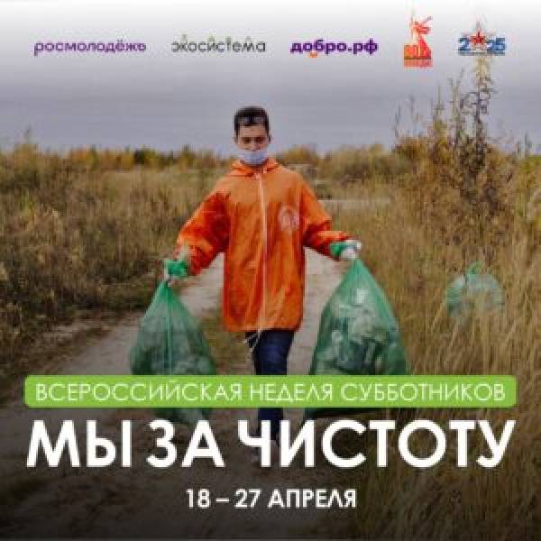 Субботники по всей стране в апреле Субботники по всей стране в апреле