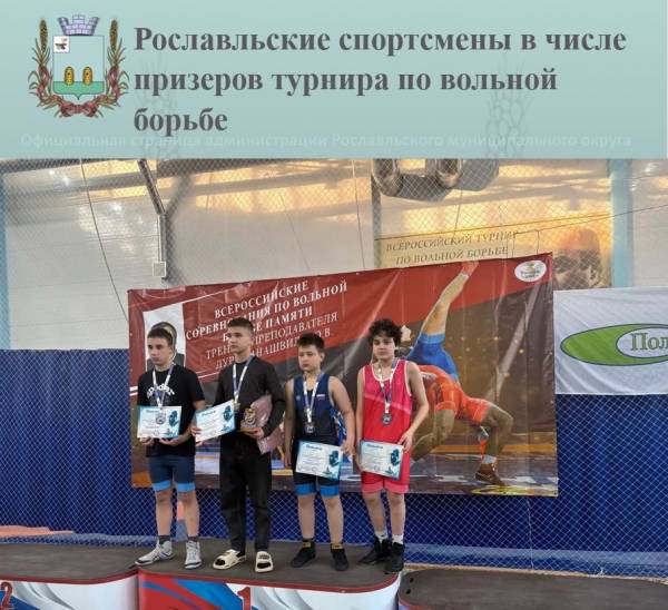Рославльские спортсмены в числе призеров турнира по вольной борьбе
