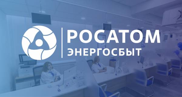 Переименование «АтомЭнергоСбыт» в «Росатом Энергосбыт»