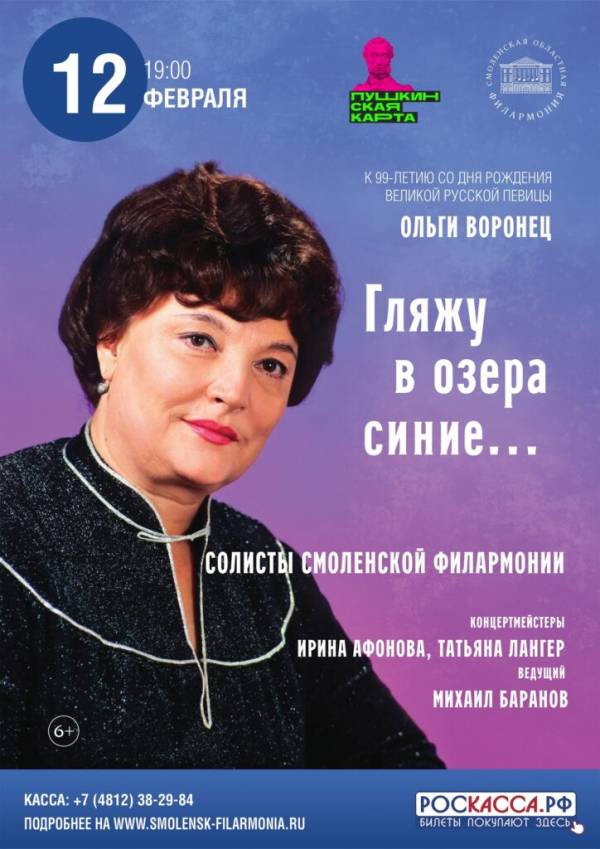 В областной филармонии состоится концерт, посвященный 99-летию со дня рождения Ольги Воронец