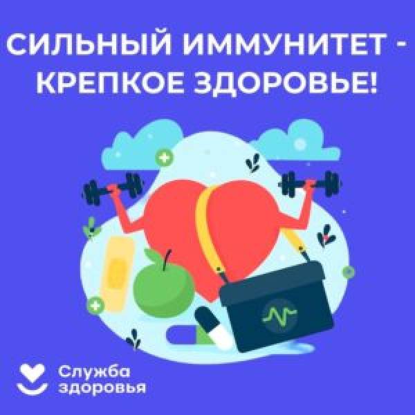 Неделя поддержки и укрепления иммунитета в Смоленской области