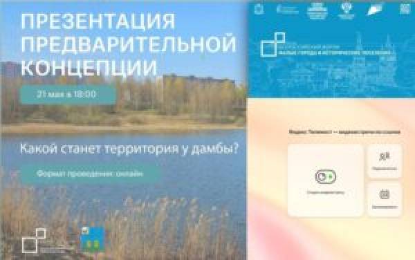 Презентация плана благоустройства парка у дамбы