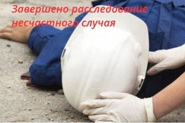 Несчастный случай на работе: нарушение охраны труда привело к ЧМТ