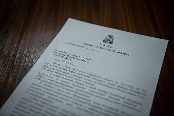 Меры соцподдержки семей мобилизованных смолян теперь распространяются и на семьи добровольцев