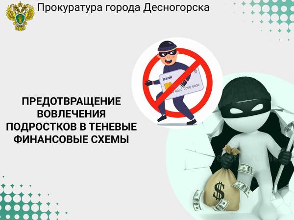 Дропперы как инструмент мошенничества