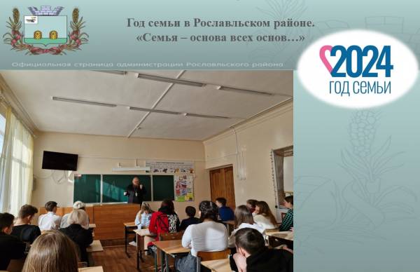 Серьезный разговор со школьниками о семейных ценностях