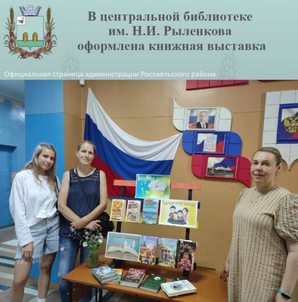 В библиотеке имени Рыленкова организована экспозиция «День за днем с книгой»