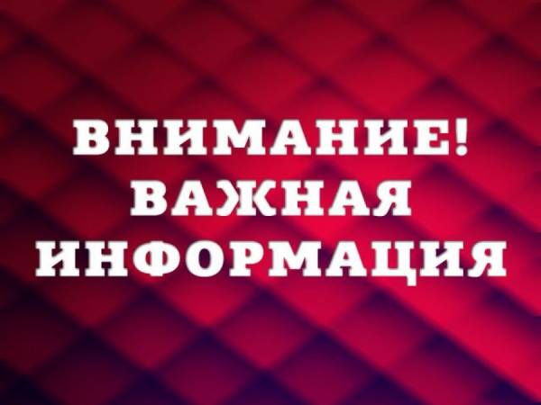 Важная информация!