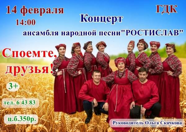 «Споёмте, друзья!»: праздник русской души в ГДК