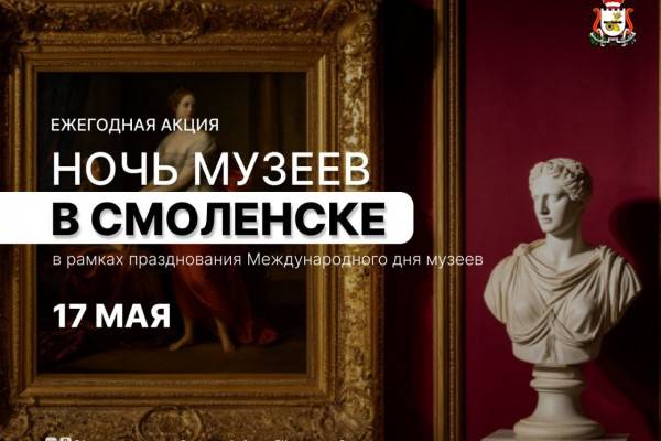 Ночь музеев в Смоленске - приключения и квесты