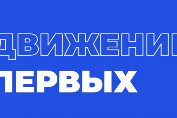 Три смоленских организации получат гранты от «Движения первых»