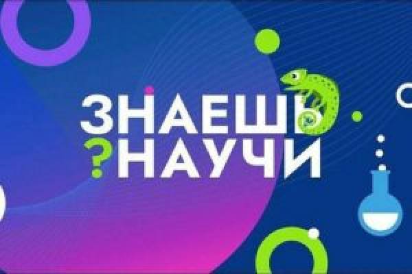 Всех жителей Смоленска приглашают принять участие во Всероссийском детском научно-популярном конкурсе под названием 