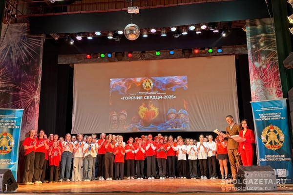 Городской смотр-конкурс дружин юных пожарных «Горячие сердца – 2025» прошел в Смоленске Городской смотр-конкурс дружин юных пожарных «Горячие сердца – 2025» прошел в Смоленске