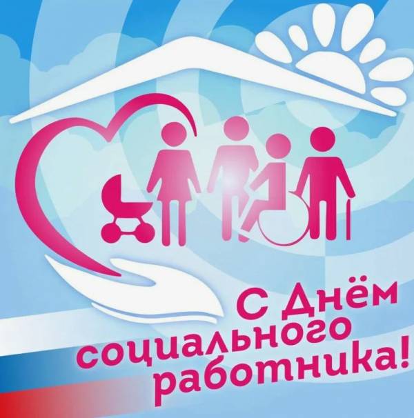 Уважаемые работники социальной сферы Рославльского района!