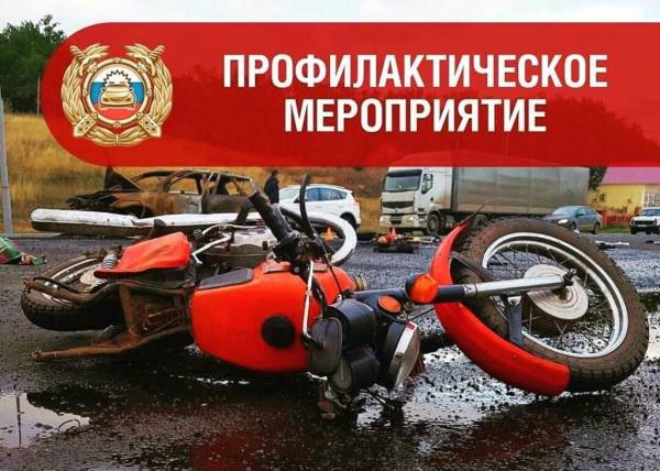 Профилактическое мероприятие 