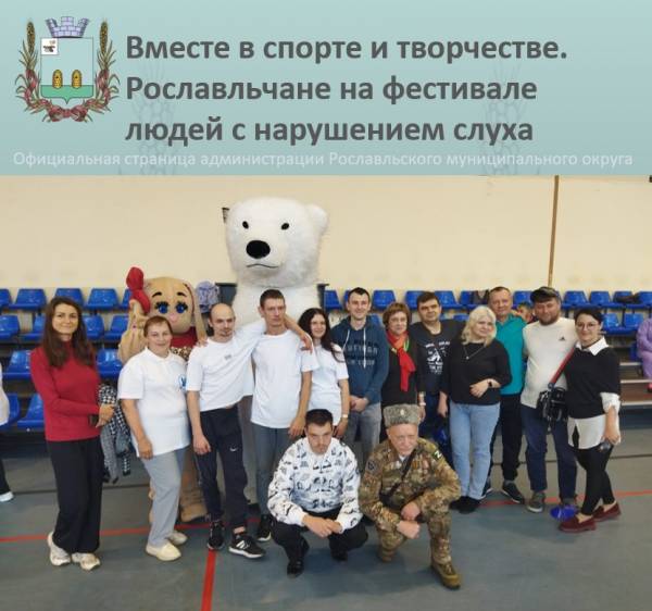 Спартакиада и Фестиваль жестового языка в честь столетия Всероссийского общества глухих