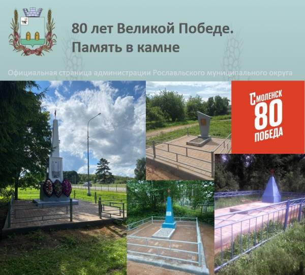 Память героев
