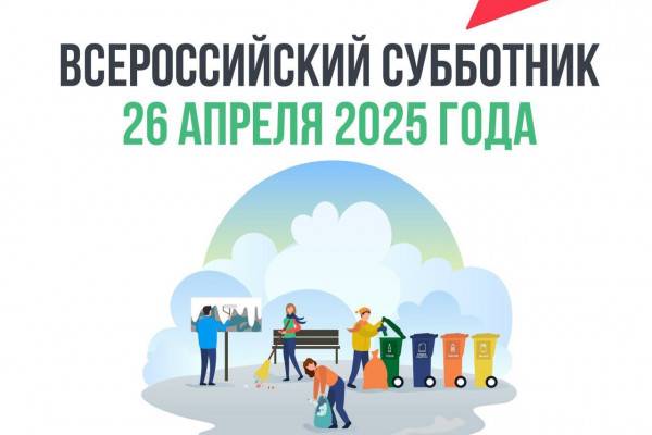 Всероссийский субботник в Смоленской области