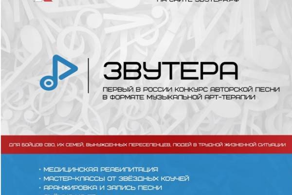 Звутера