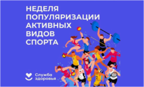 Активность вместо недуга