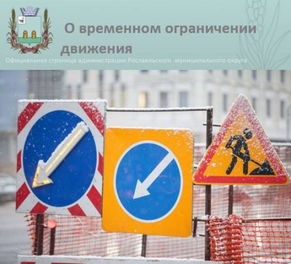 Ограничение проезда на улице Смоленская 12 января 2026 года