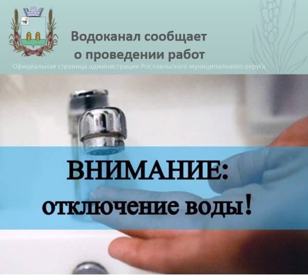 Ремонт водопровода в Рославле
