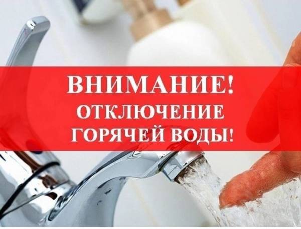 Осторожно! На время отключат горячую воду на улице Репина