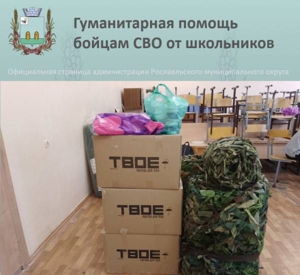 Школьный Гуманитарный Сбор В Поддержку Участников Операции