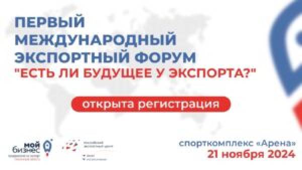 Губернатор Василий Анохин приглашает смоленских предпринимателей к участию в форуме «Есть ли будущее у экспорта?» Губернатор Василий Анохин приглашает смоленских предпринимателей к участию в форуме «Есть ли будущее у экспорта?»